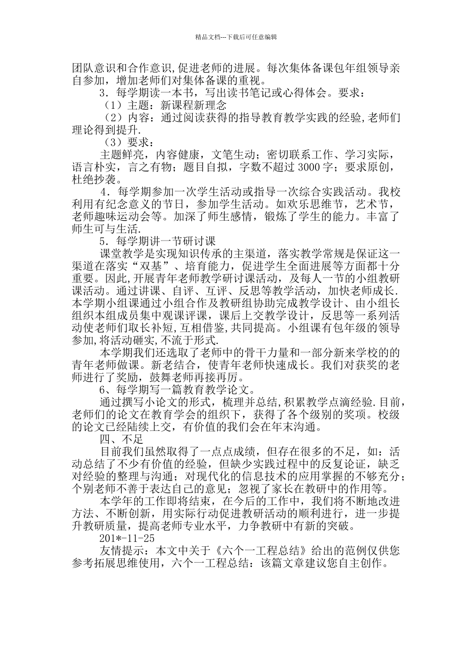 六个一工程总结_第3页