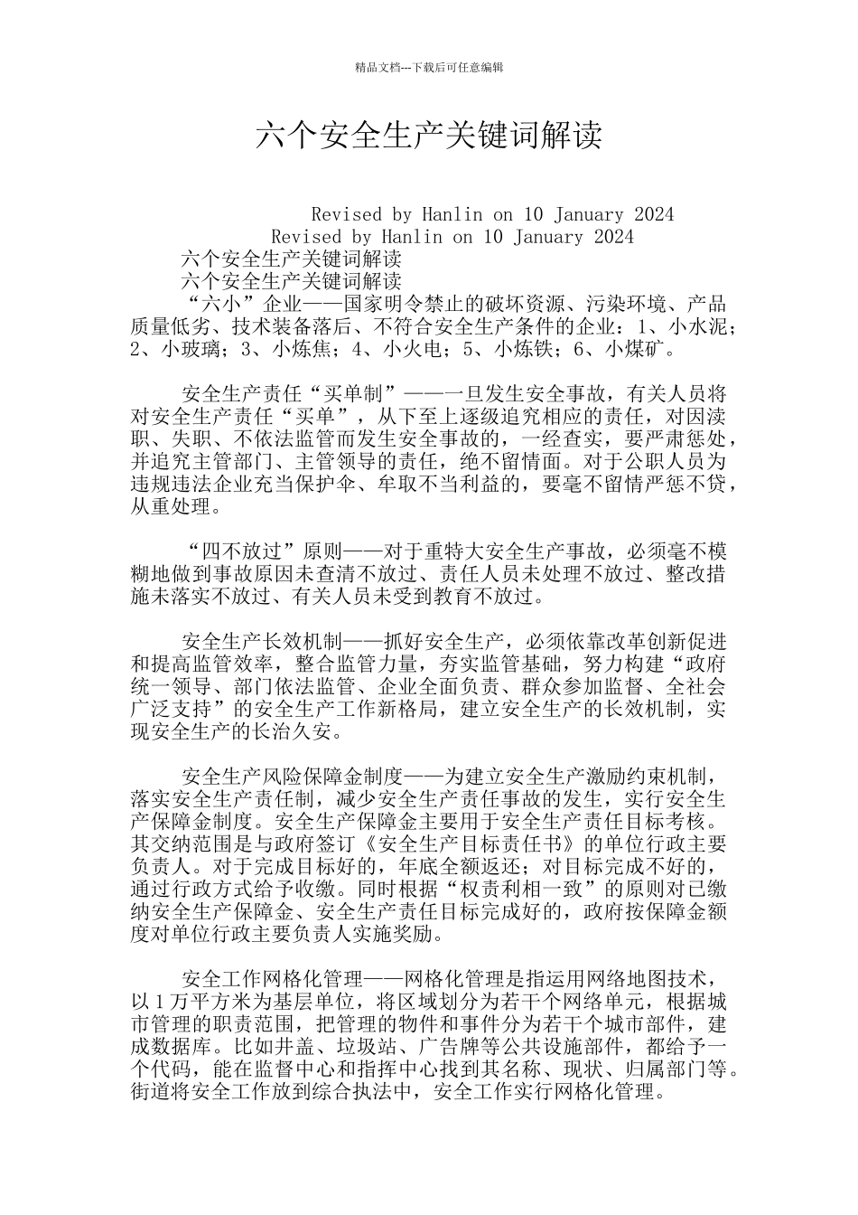 六个安全生产关键词解读_第1页