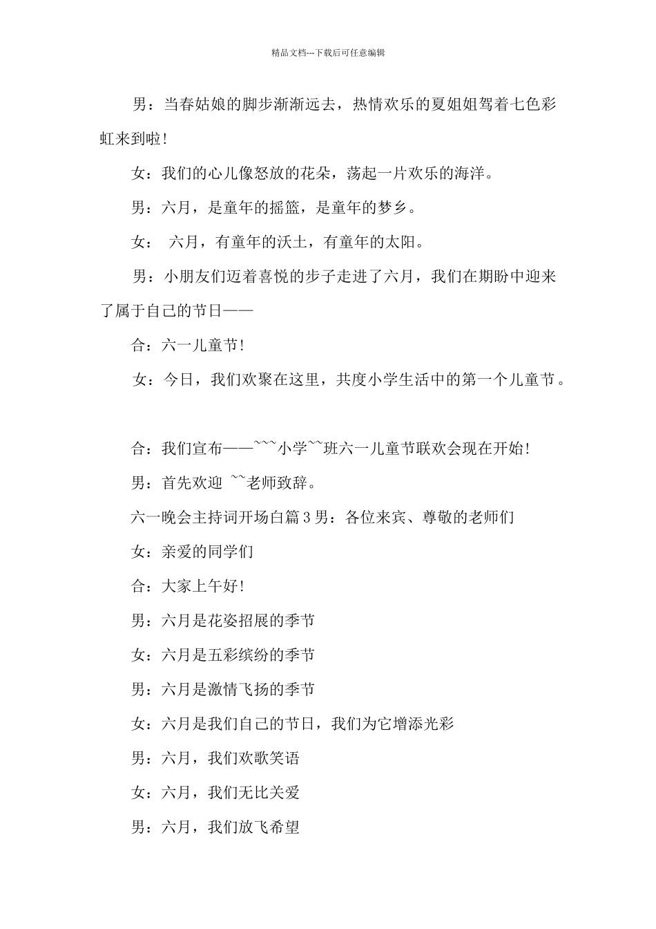 六一晚会主持词开场白5篇_第2页