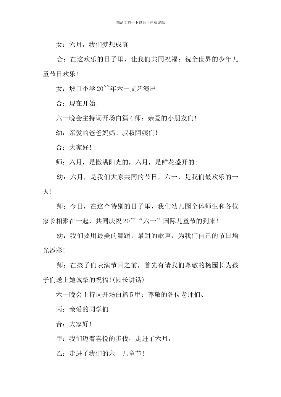 六一晚会主持词开场白5篇_第3页