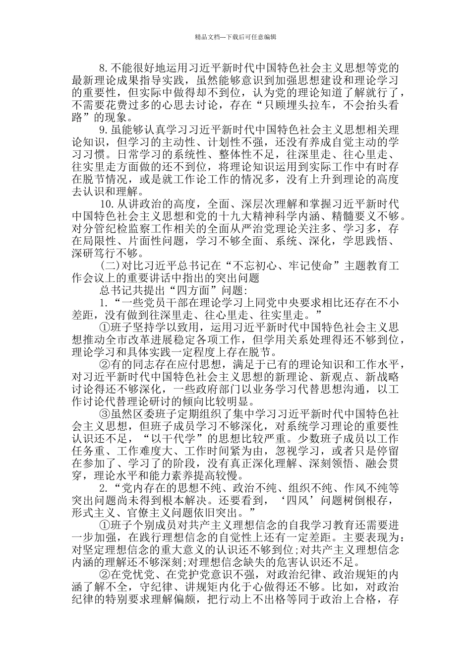 六个对照五个差距_第2页