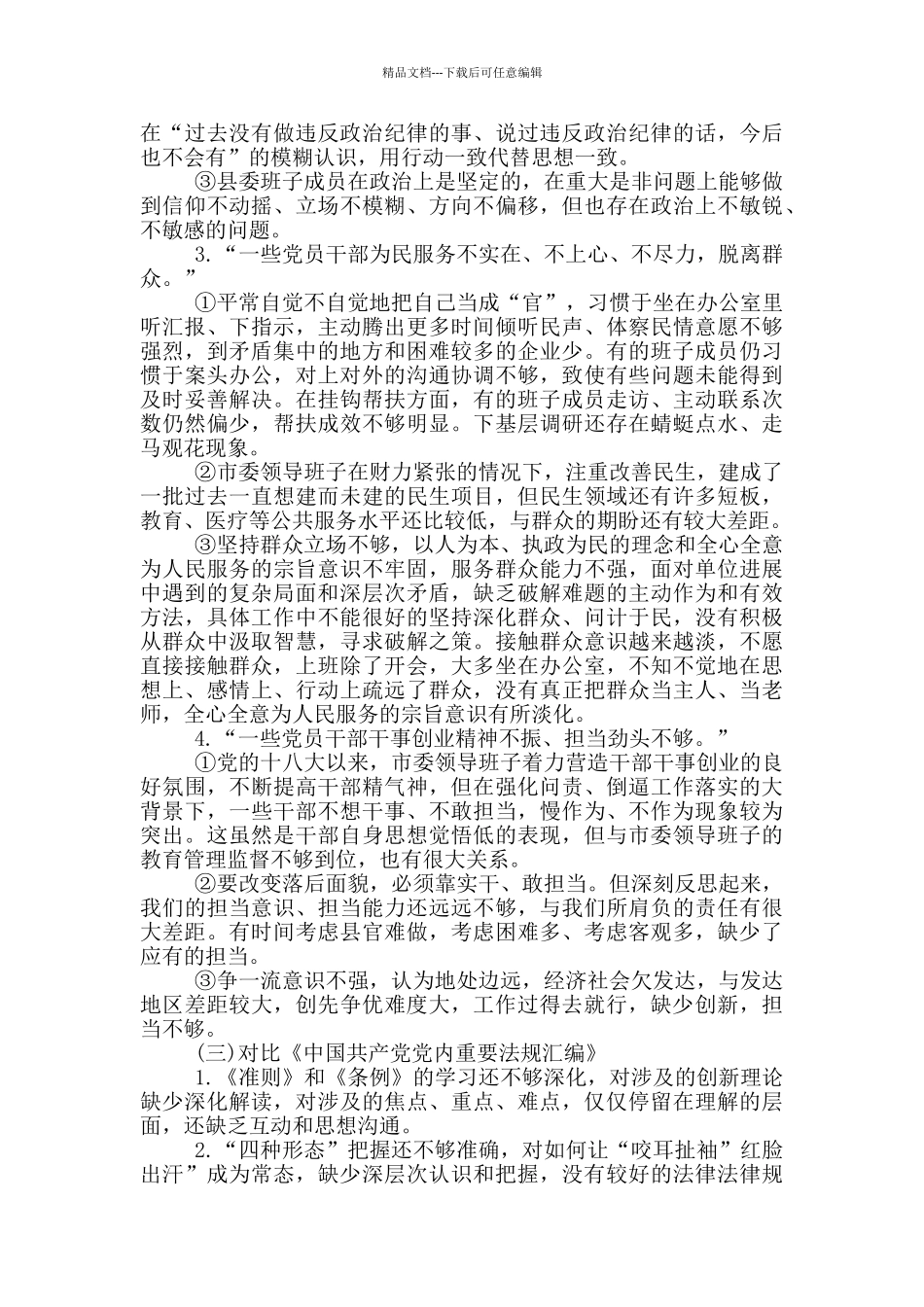 六个对照五个差距_第3页