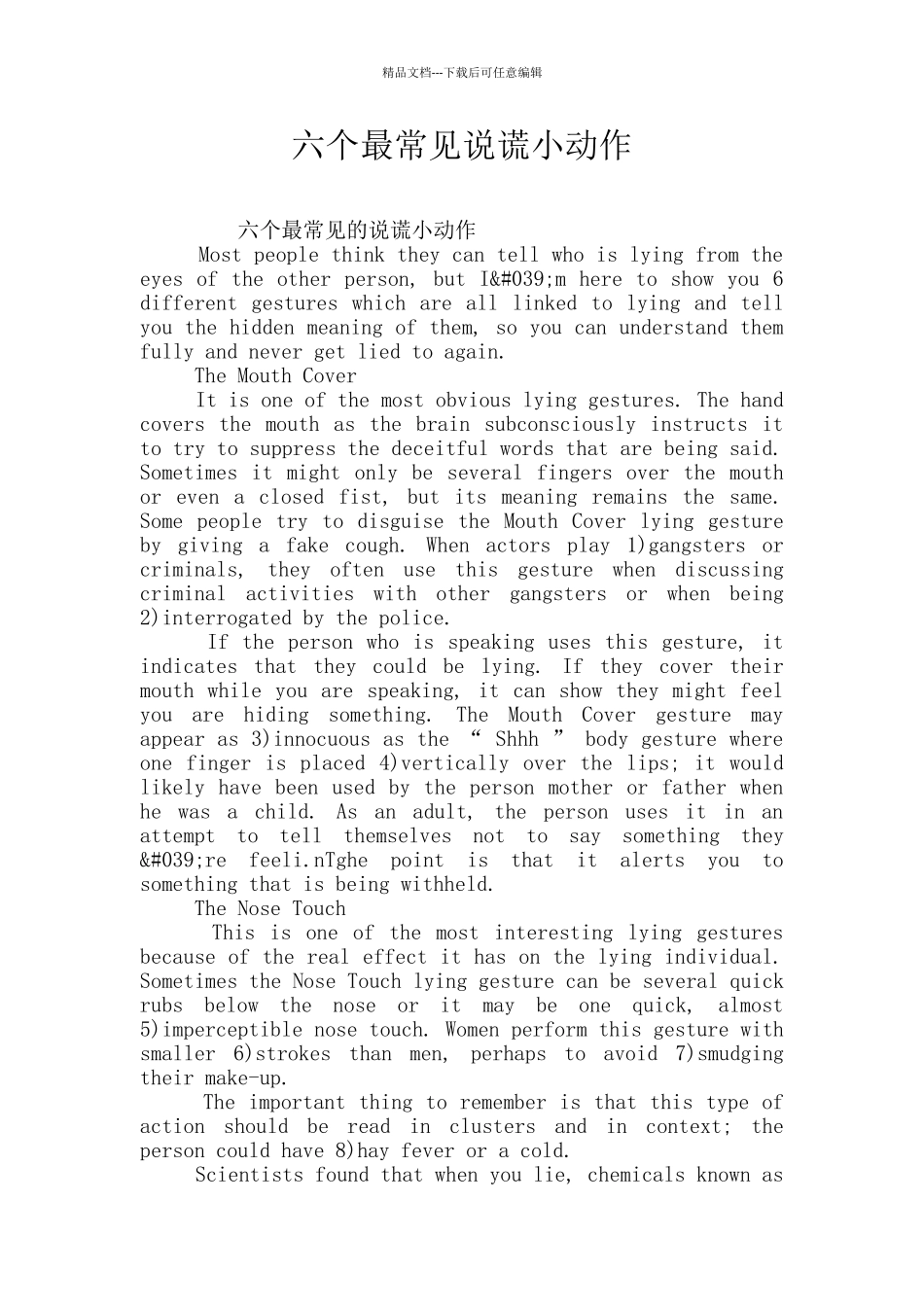 六个最常见说谎小动作_第1页