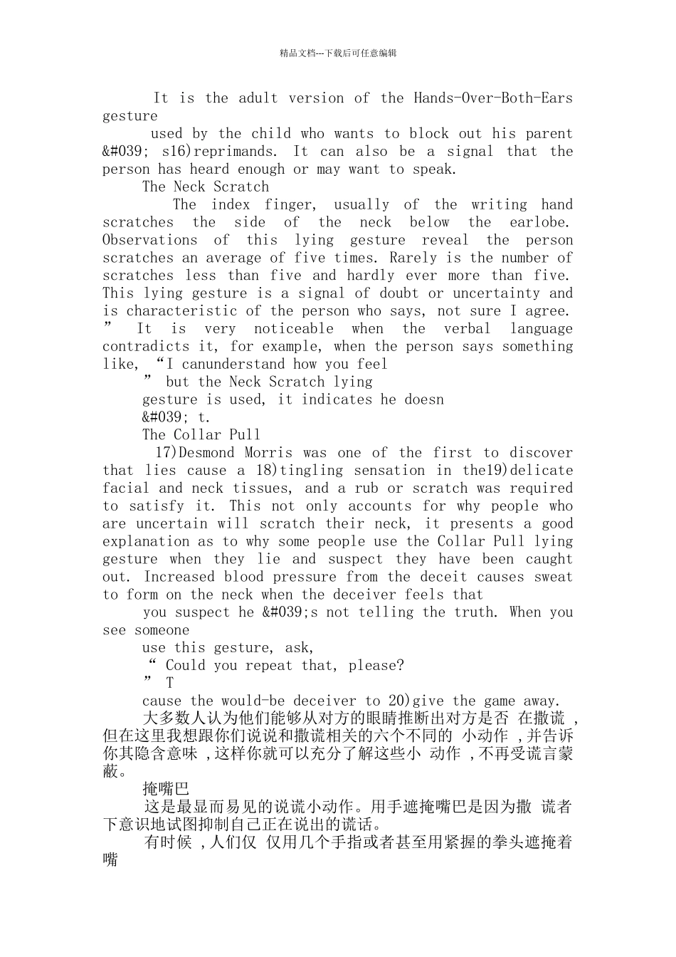 六个最常见说谎小动作_第3页