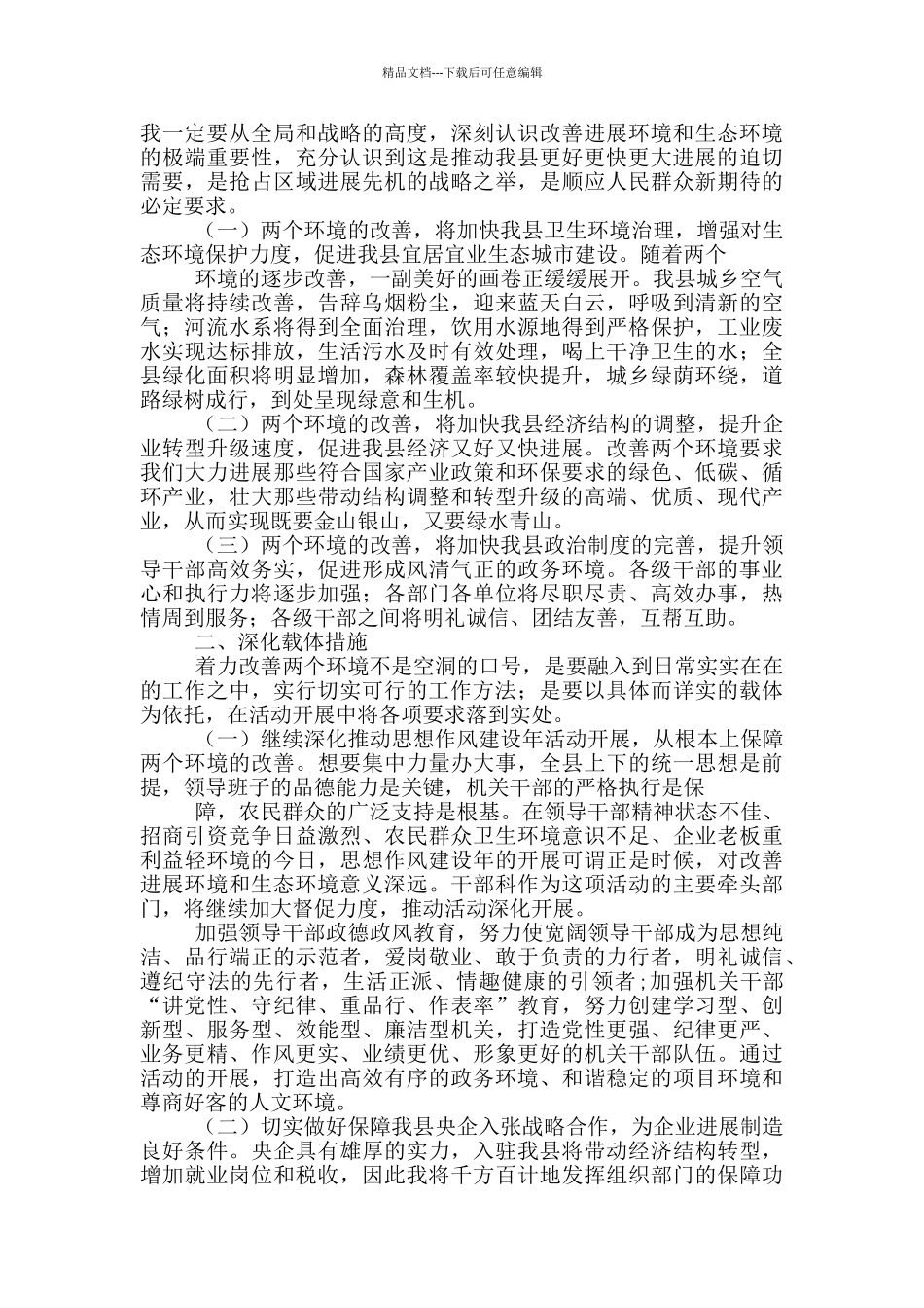 六个突出两个环境学习心得_第3页
