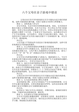 六个父母在亲子游戏中错误