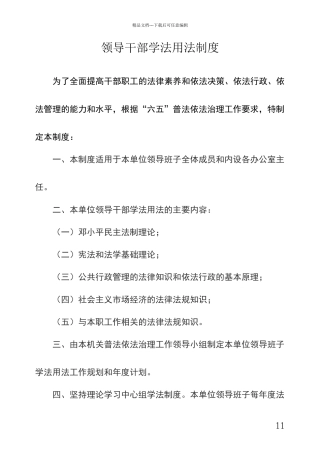 六五普法制度汇编