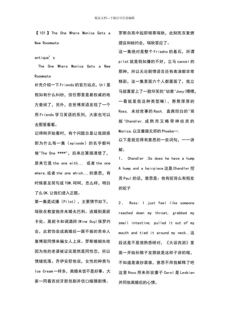 六人行全十季笔记解析_第1页