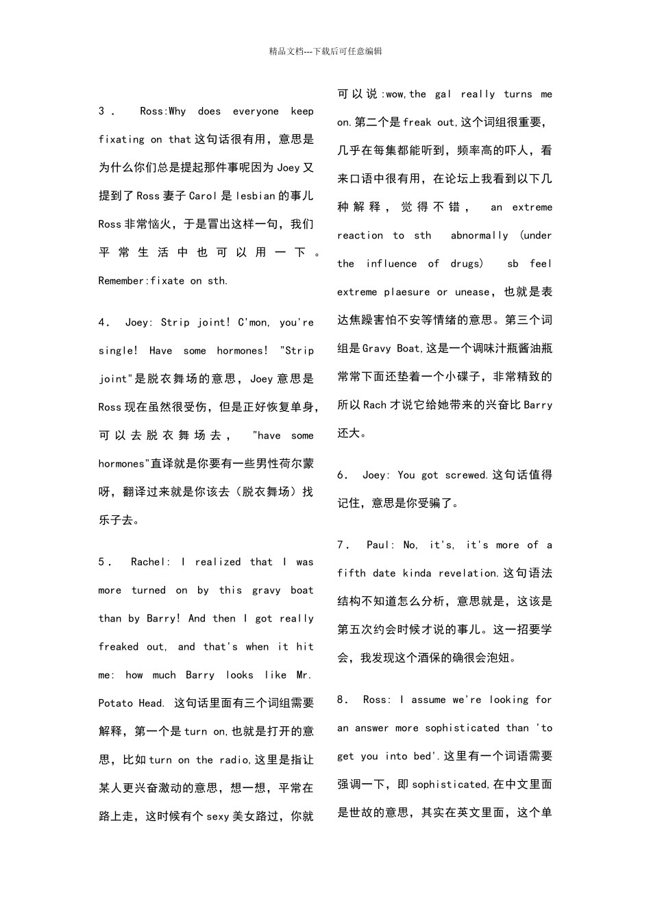 六人行全十季笔记解析_第2页