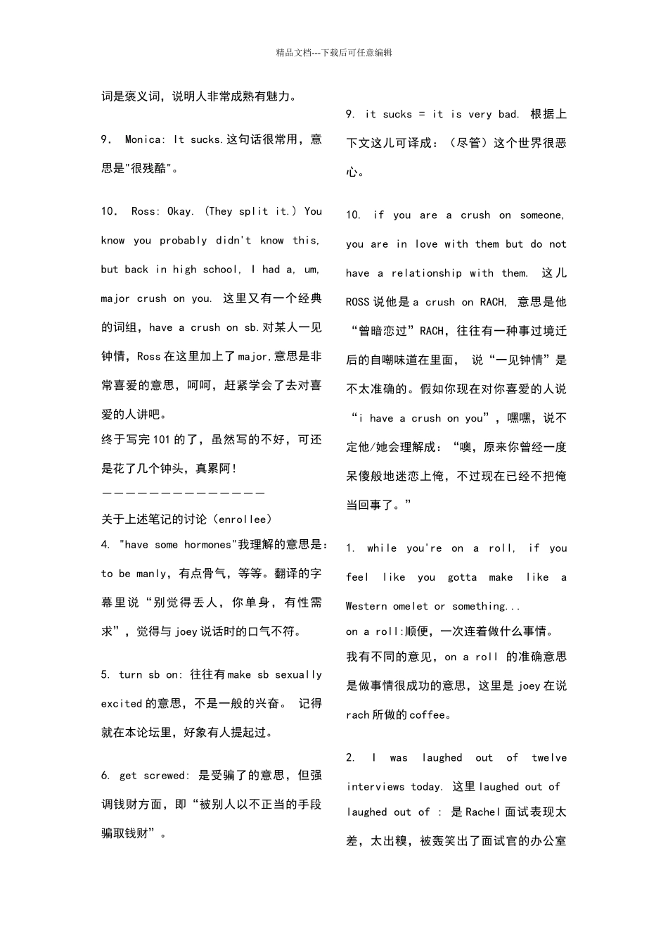 六人行全十季笔记解析_第3页