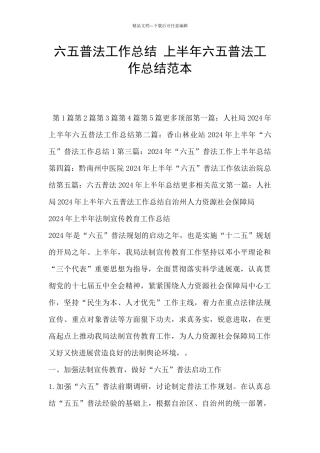 六五普法工作总结