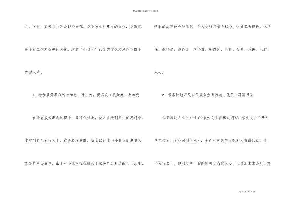 六位一体文化思考_第2页