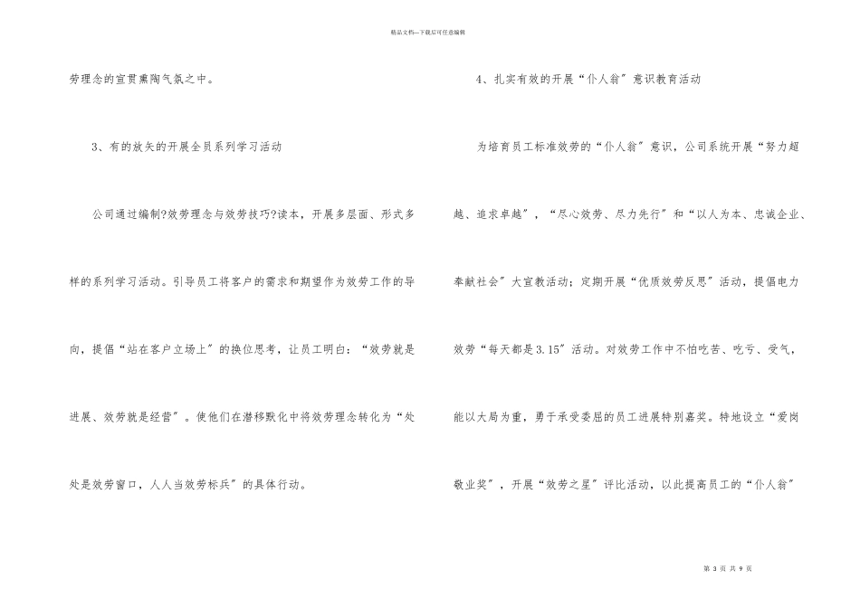 六位一体文化思考_第3页