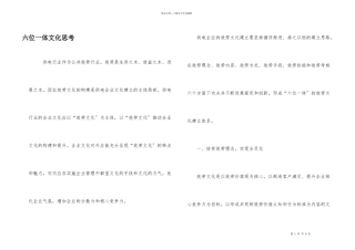 六位一体文化思考