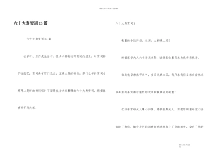 六十大寿贺词13篇