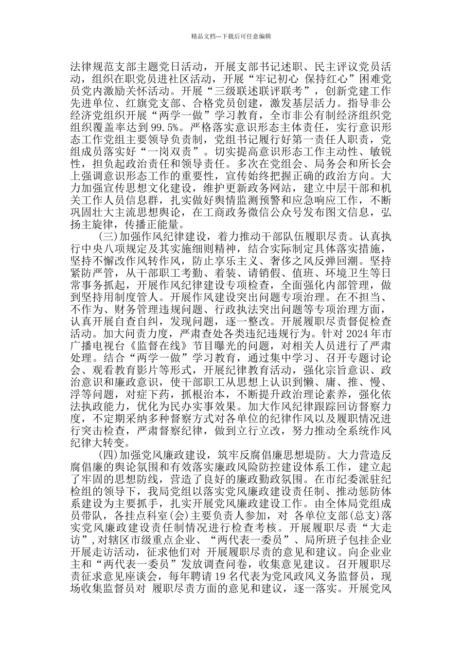 六大纪律个人剖析材料_第2页