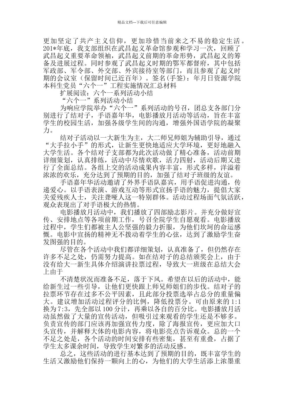 六个一总结表_第2页