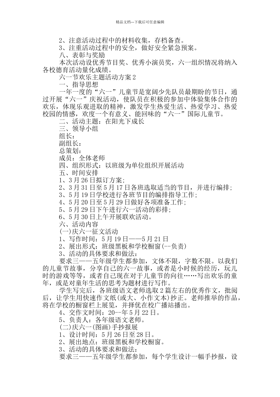 六一节欢乐主题活动方案汇总五篇_第2页