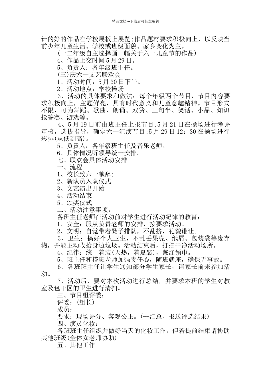 六一节欢乐主题活动方案汇总五篇_第3页