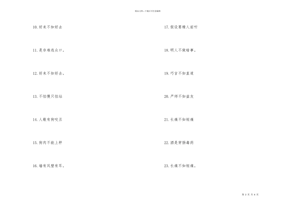 六字工作座右铭_第2页
