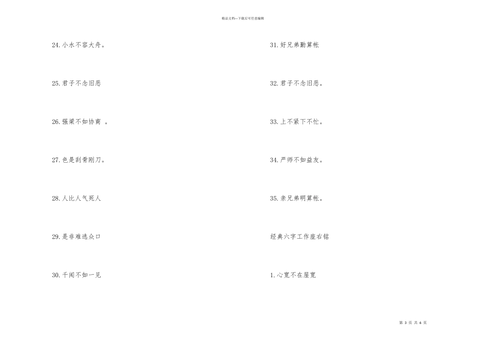 六字工作座右铭_第3页