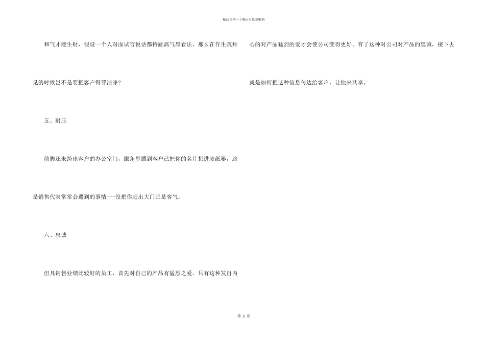 六大医药业务员面试技巧_第2页