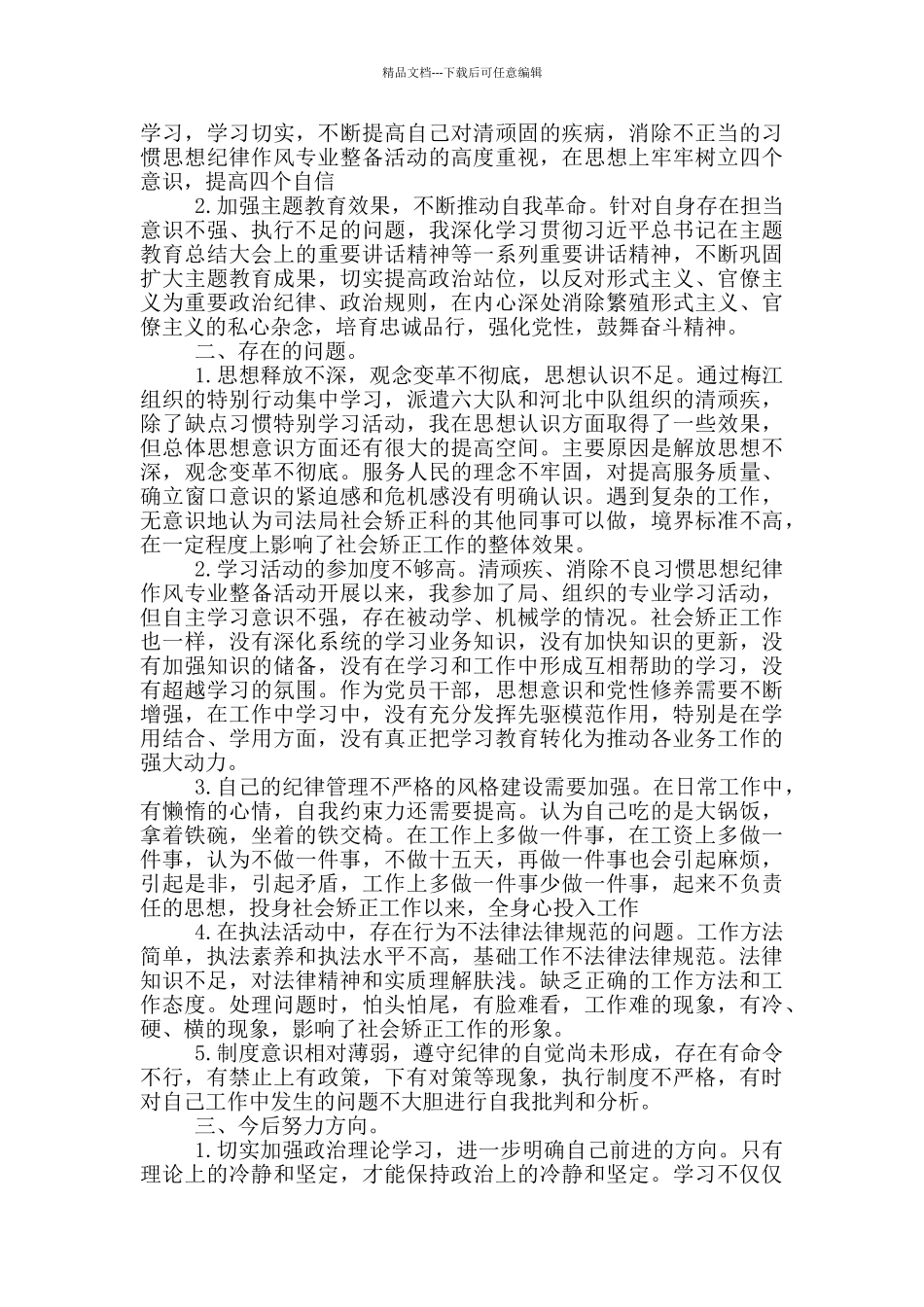 六大顽瘴痼疾的认识和体会_第2页