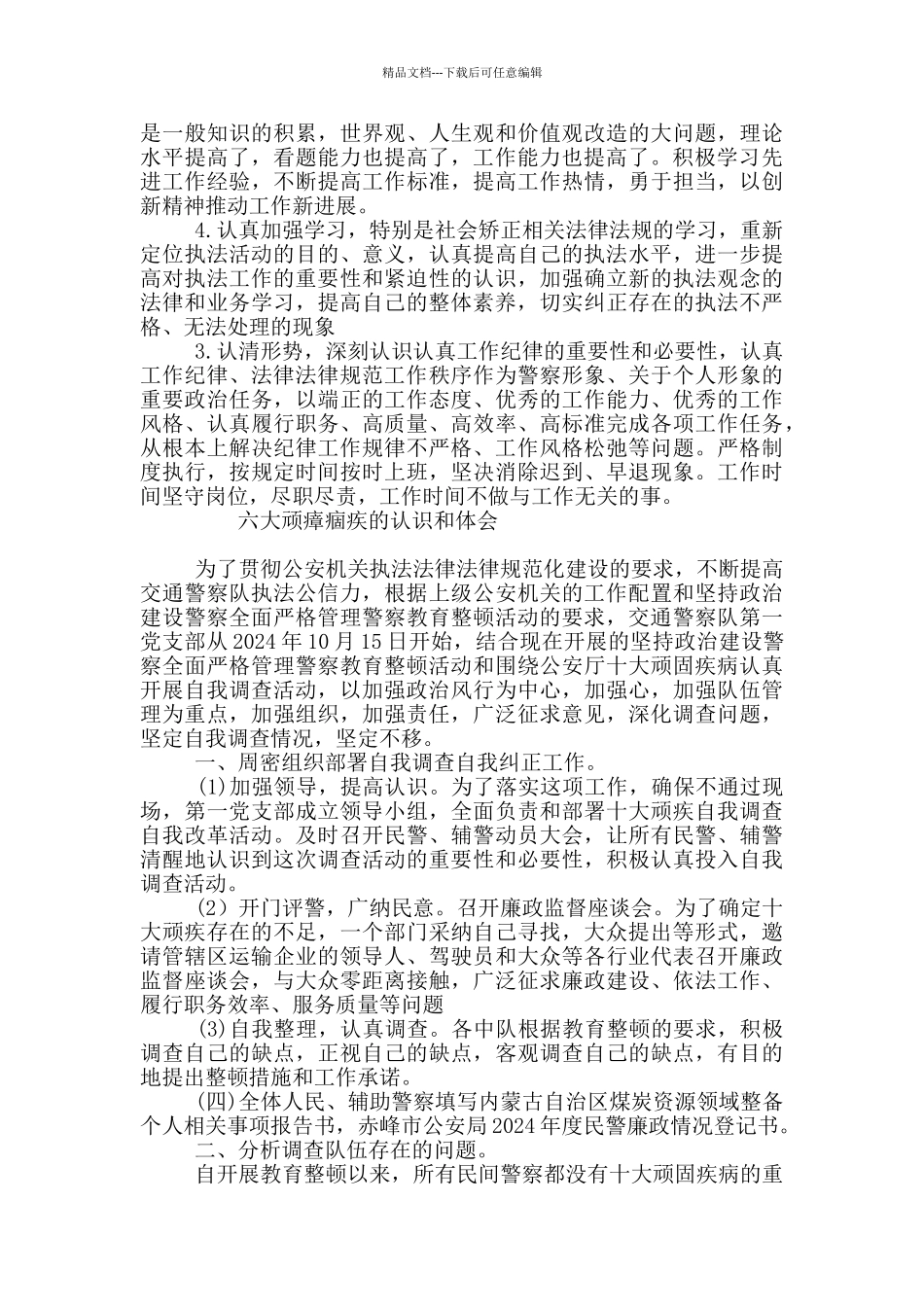 六大顽瘴痼疾的认识和体会_第3页