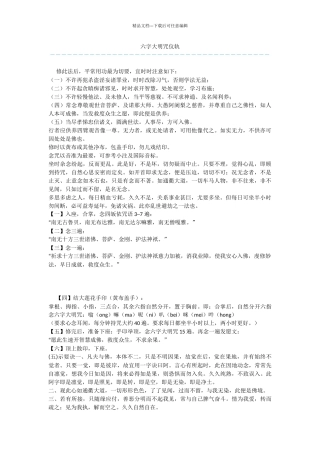 六字大明咒仪轨