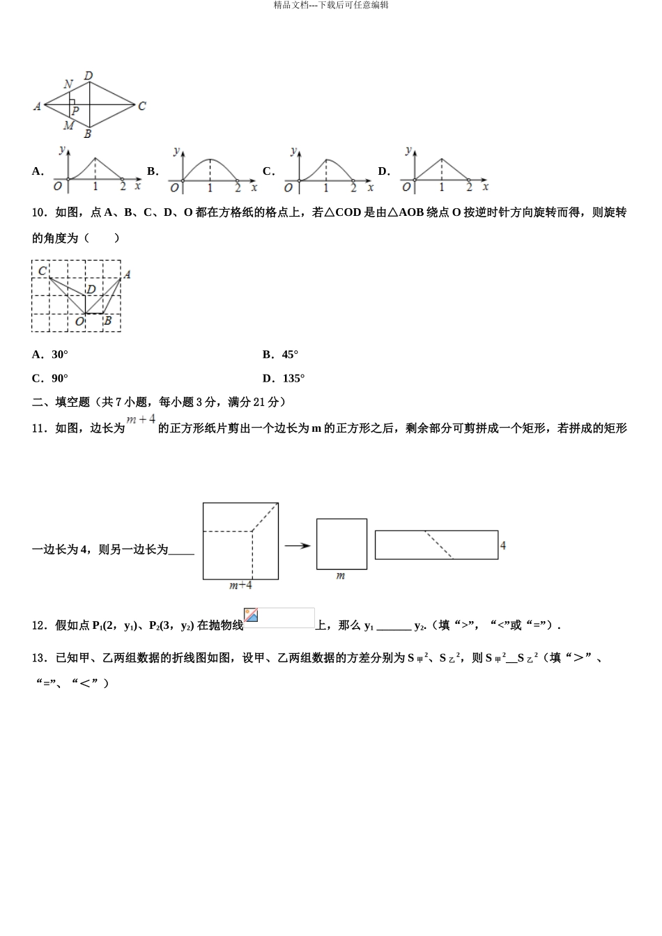 六安市重点中学中考联考数学试题含解析_第3页