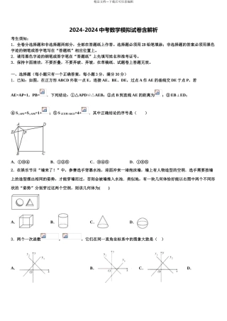 六安市重点中学中考联考数学试题含解析