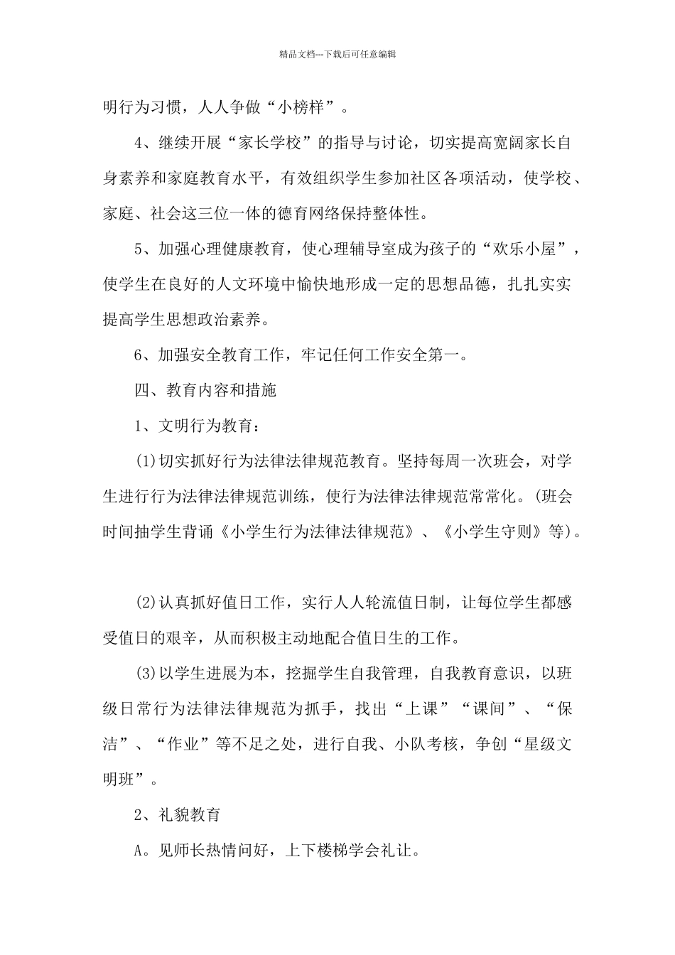 六年一期家长会班主任发言3篇_第2页