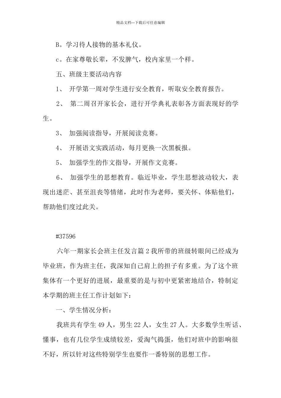 六年一期家长会班主任发言3篇_第3页
