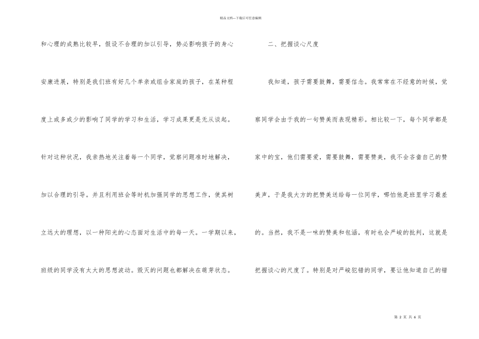 六年级2班班主任工作总结_第2页