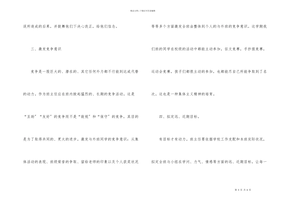六年级2班班主任工作总结_第3页