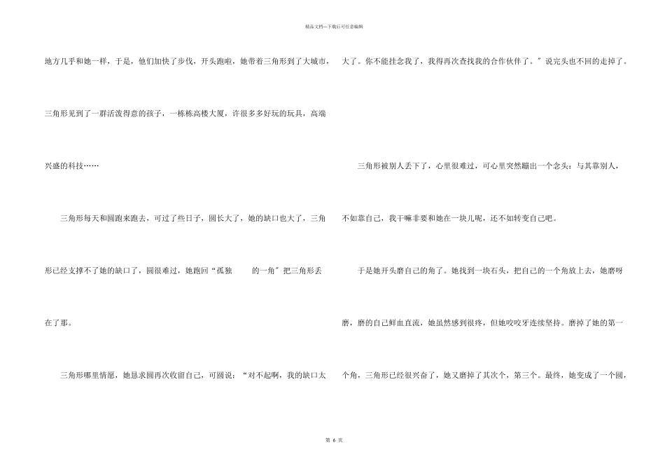 六年级2024变形记500字_第2页