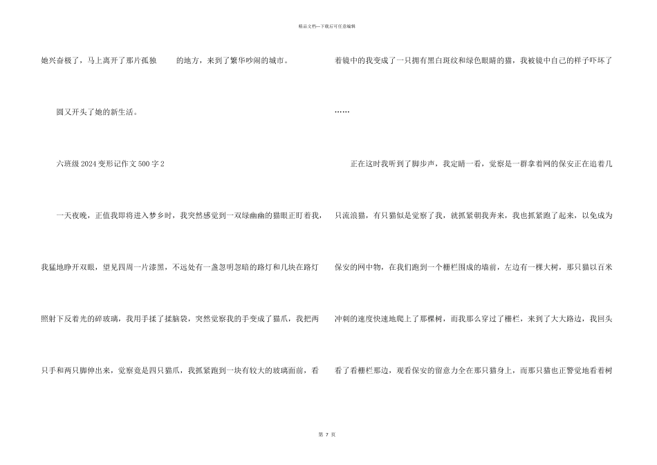 六年级2024变形记500字_第3页