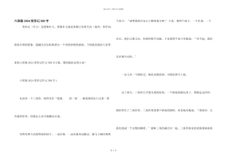 六年级2024变形记500字