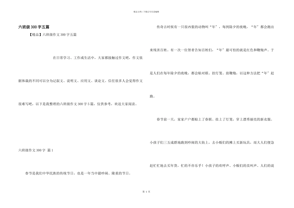 六年级300字五篇_第1页