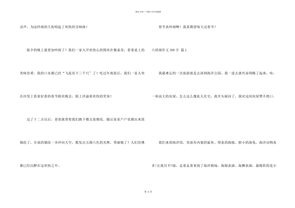 六年级300字五篇_第2页
