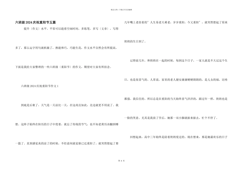 六年级2024欢度重阳节五篇_第1页
