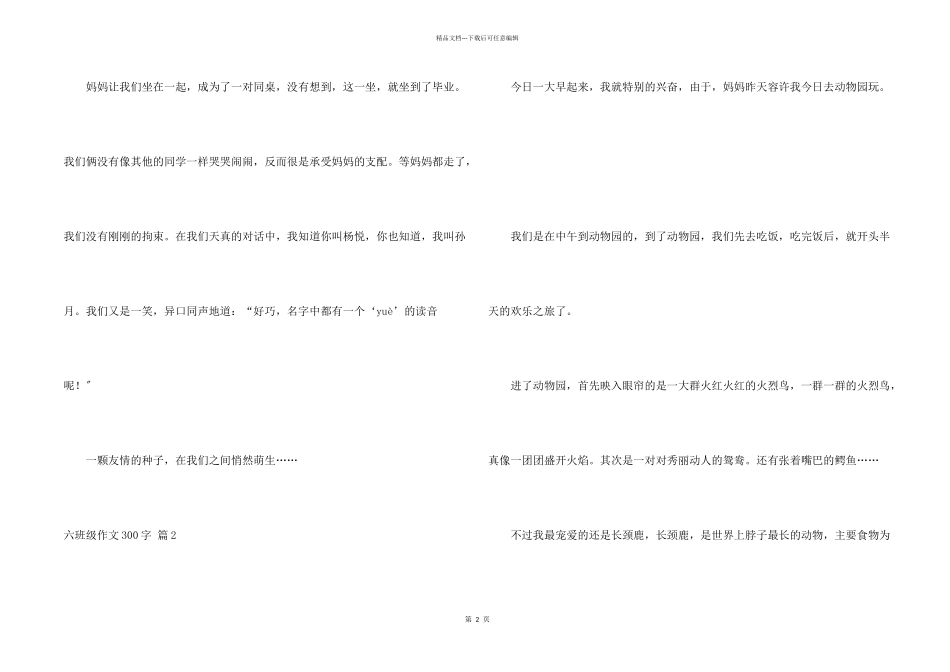 六年级300字合集7篇_第2页