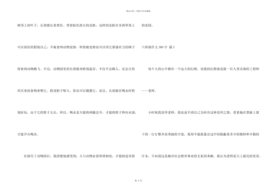 六年级300字合集7篇_第3页