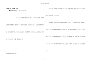 六年级300字合集7篇