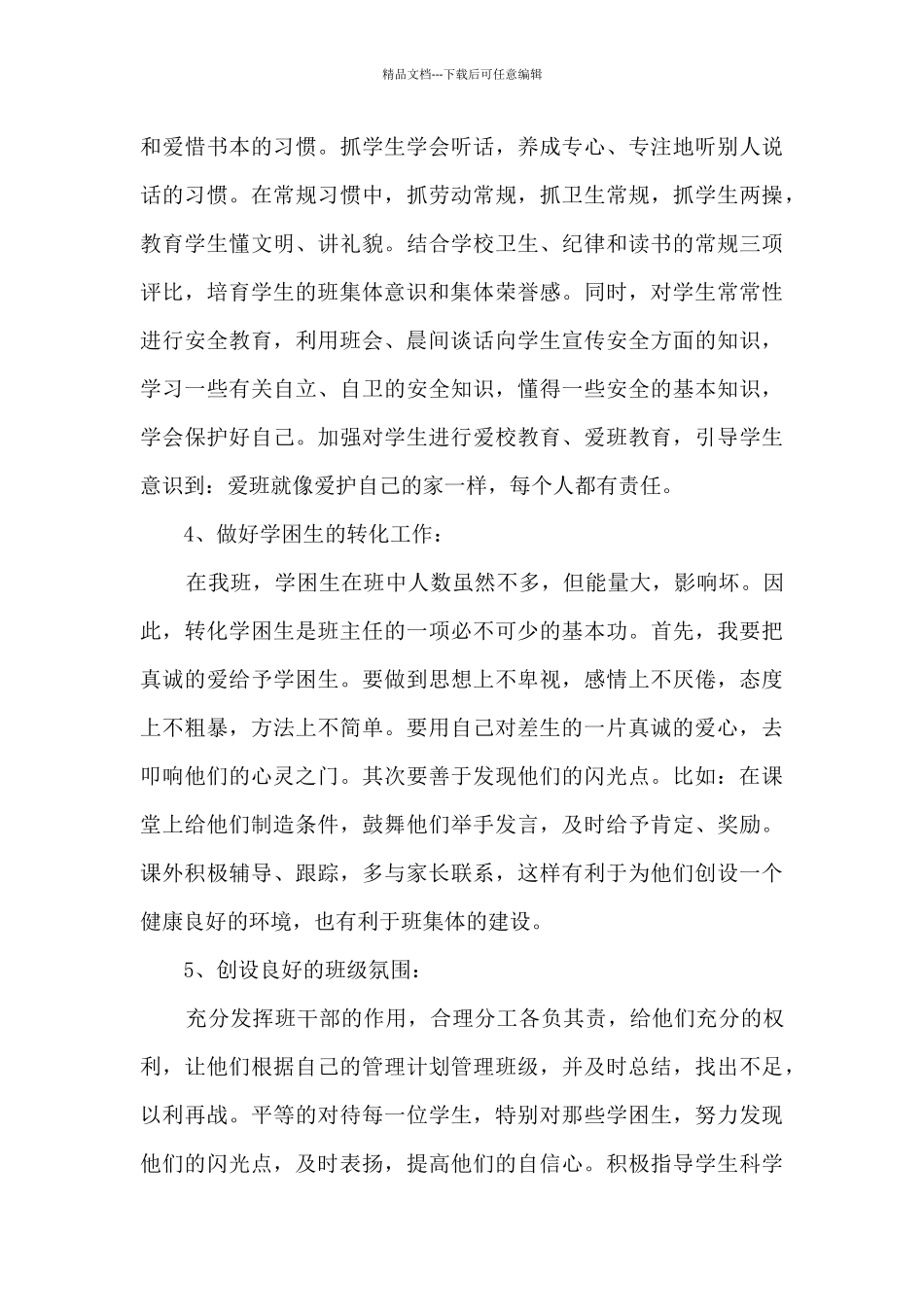 六中队班主任工作计划_第3页