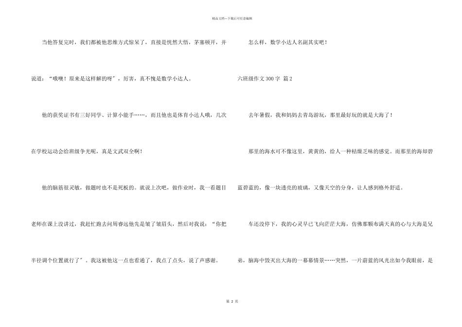 六年级300字四篇_第2页