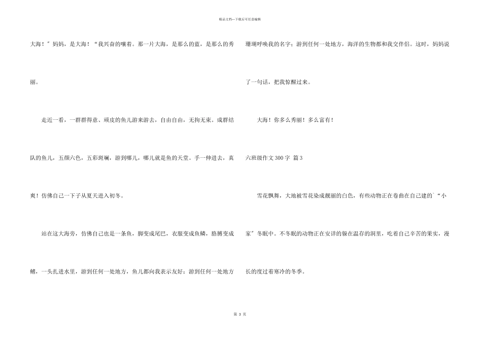 六年级300字四篇_第3页