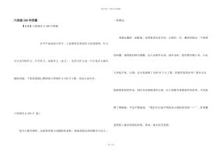 六年级300字四篇
