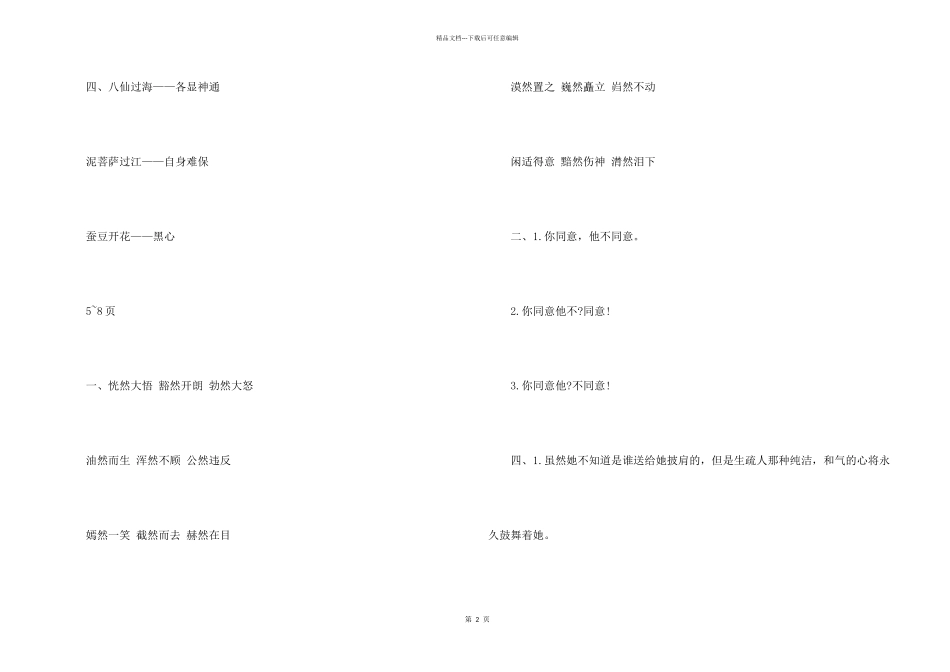 六年级2024语文寒假作业答案_第2页