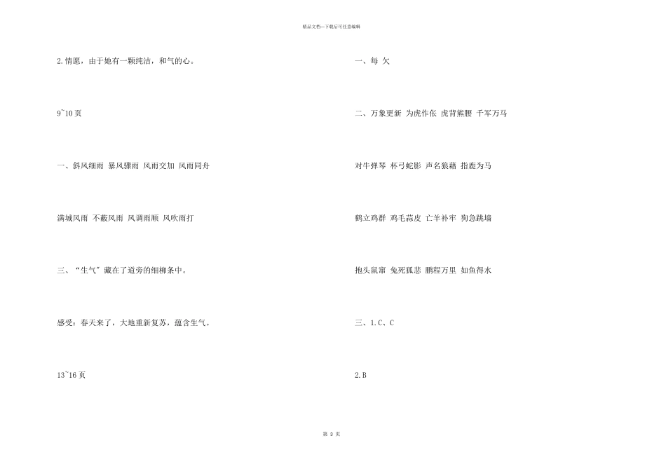 六年级2024语文寒假作业答案_第3页